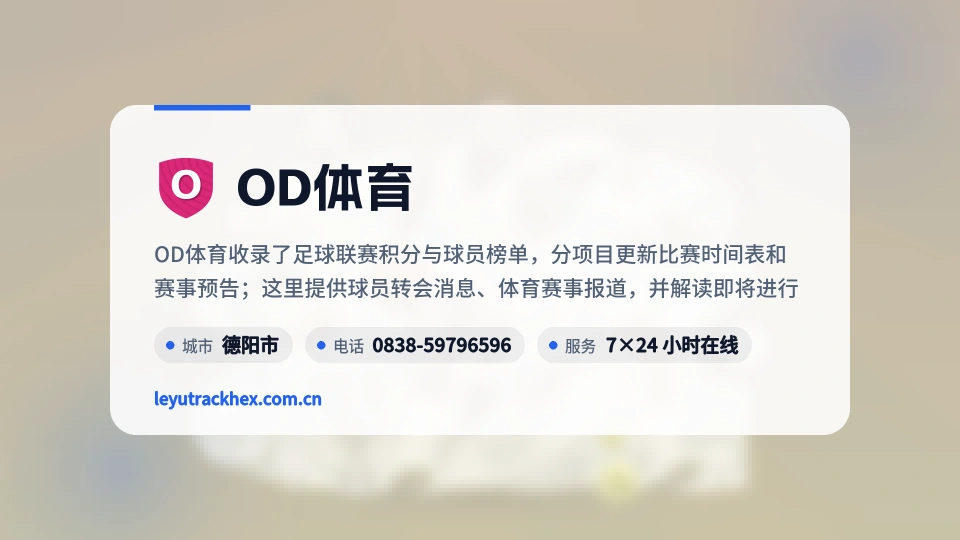 走近OD体育